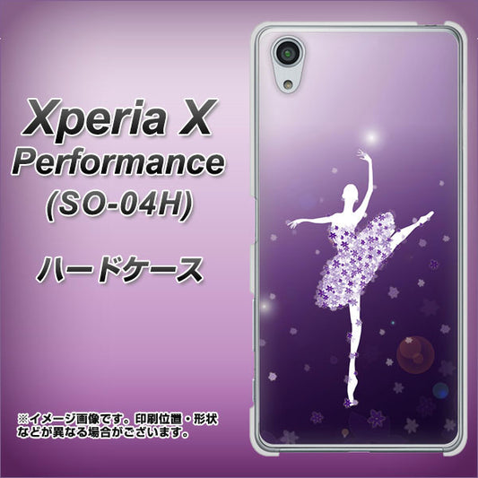 docomo エクスペリアX パフォーマンス SO-04H 高画質仕上げ 背面印刷 ハードケース【1256 バレリーナ】