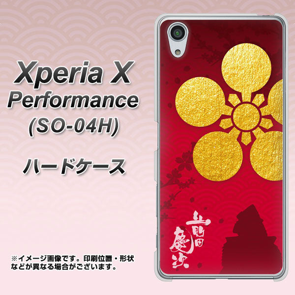 docomo エクスペリアX パフォーマンス SO-04H 高画質仕上げ 背面印刷 ハードケース【AB801 前田慶次 シルエットと家紋】