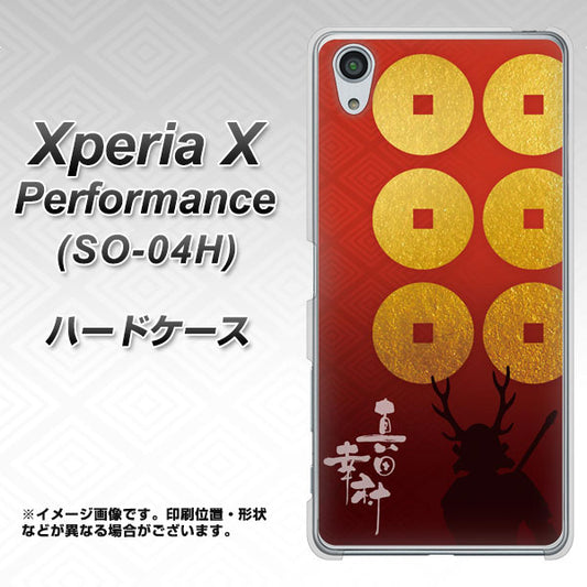docomo エクスペリアX パフォーマンス SO-04H 高画質仕上げ 背面印刷 ハードケース【AB802 真田幸村 シルエットと家紋】