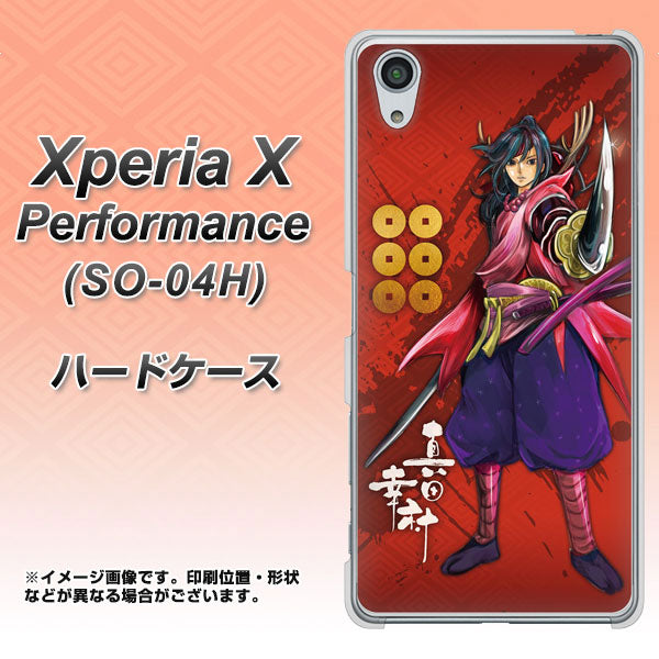 docomo エクスペリアX パフォーマンス SO-04H 高画質仕上げ 背面印刷 ハードケース【AB807 真田幸村 イラストと家紋】