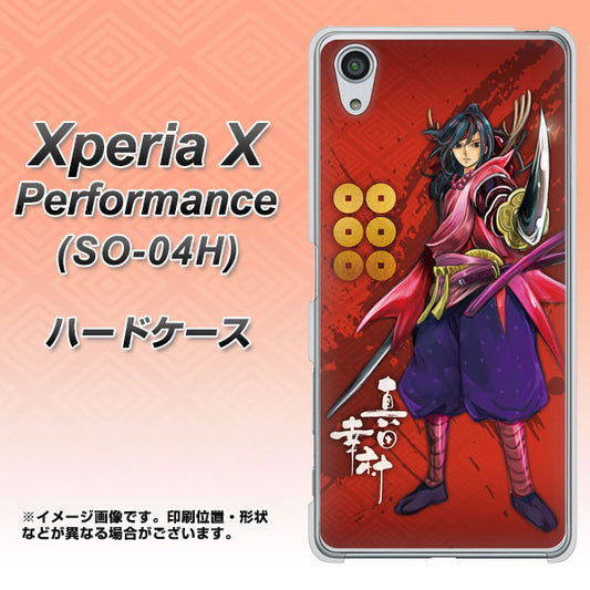 docomo エクスペリアX パフォーマンス SO-04H 高画質仕上げ 背面印刷 ハードケース【AB807 真田幸村 イラストと家紋】