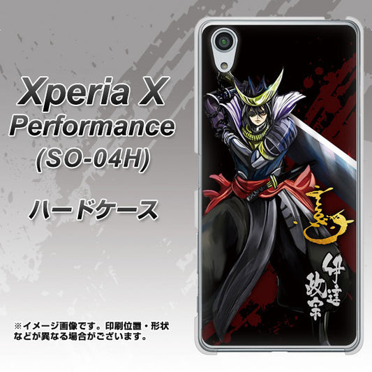 docomo エクスペリアX パフォーマンス SO-04H 高画質仕上げ 背面印刷 ハードケース【AB809 伊達政宗 イラストと花押】