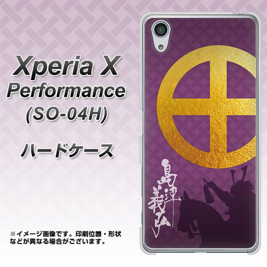 docomo エクスペリアX パフォーマンス SO-04H 高画質仕上げ 背面印刷 ハードケース【AB813 島津義弘 シルエットと家紋】