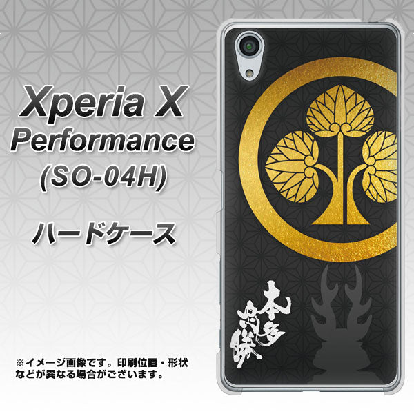 docomo エクスペリアX パフォーマンス SO-04H 高画質仕上げ 背面印刷 ハードケース【AB814 本多忠勝 シルエットと家紋】