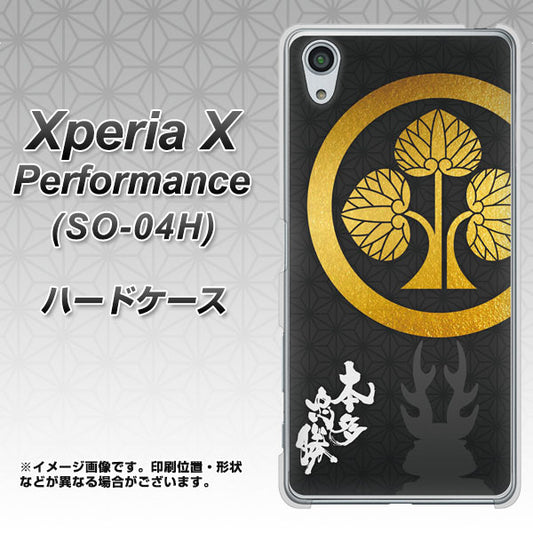 docomo エクスペリアX パフォーマンス SO-04H 高画質仕上げ 背面印刷 ハードケース【AB814 本多忠勝 シルエットと家紋】
