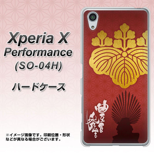 docomo エクスペリアX パフォーマンス SO-04H 高画質仕上げ 背面印刷 ハードケース【AB820 豊臣秀吉 シルエットと家紋】