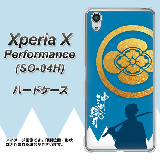 docomo エクスペリアX パフォーマンス SO-04H 高画質仕上げ 背面印刷 ハードケース【AB824 沖田総司】