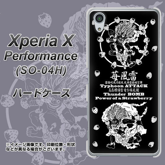 docomo エクスペリアX パフォーマンス SO-04H 高画質仕上げ 背面印刷 ハードケース【AG839 苺風雷神(黒)】