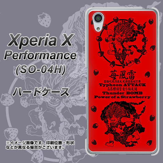 docomo エクスペリアX パフォーマンス SO-04H 高画質仕上げ 背面印刷 ハードケース【AG840 苺風雷神(赤)】