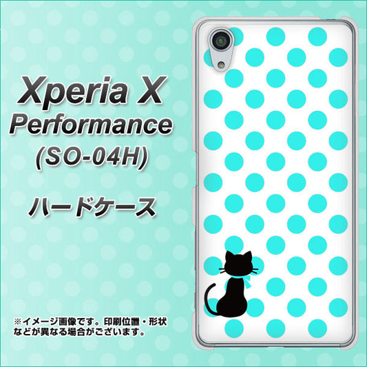 docomo エクスペリアX パフォーマンス SO-04H 高画質仕上げ 背面印刷 ハードケース【EK809 ネコとシンプル ライトブルー】