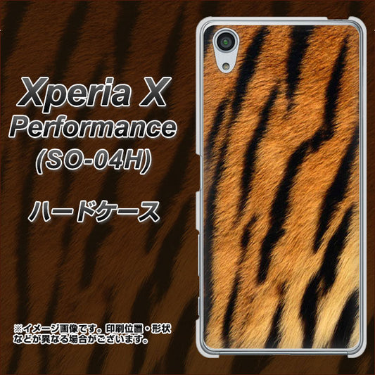 docomo エクスペリアX パフォーマンス SO-04H 高画質仕上げ 背面印刷 ハードケース【EK847 虎柄】