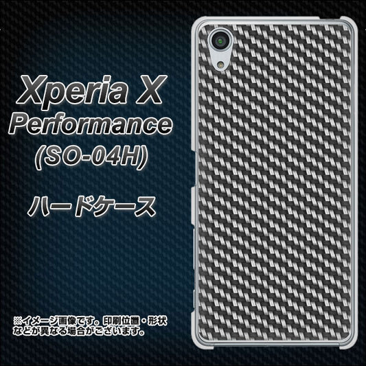 docomo エクスペリアX パフォーマンス SO-04H 高画質仕上げ 背面印刷 ハードケース【EK877 ブラックカーボン】