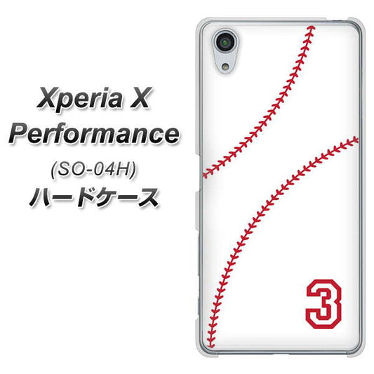 docomo エクスペリアX パフォーマンス SO-04H 高画質仕上げ 背面印刷 ハードケース【IB923 baseball_ボール】