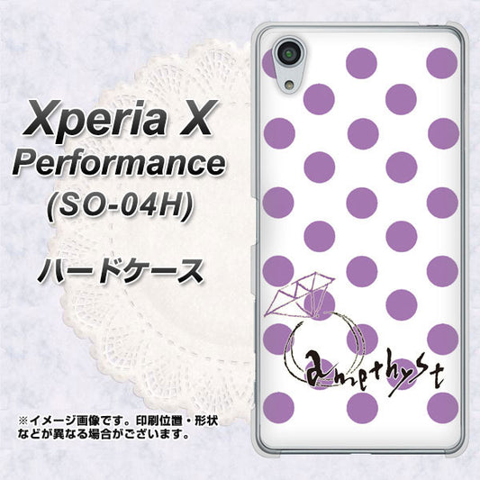 docomo エクスペリアX パフォーマンス SO-04H 高画質仕上げ 背面印刷 ハードケース【OE811 2月アメジスト】