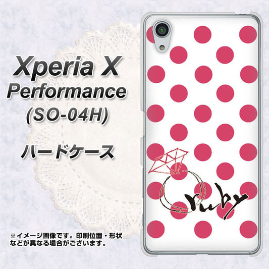 docomo エクスペリアX パフォーマンス SO-04H 高画質仕上げ 背面印刷 ハードケース【OE816 7月ルビー】