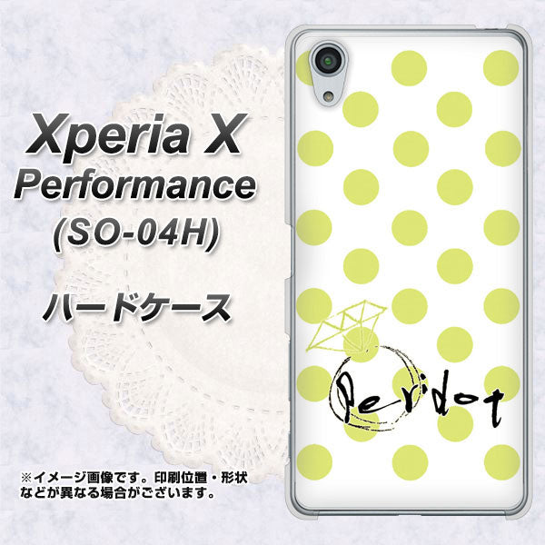 docomo エクスペリアX パフォーマンス SO-04H 高画質仕上げ 背面印刷 ハードケース【OE817 8月ペリシンプル】