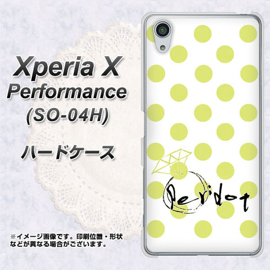 docomo エクスペリアX パフォーマンス SO-04H 高画質仕上げ 背面印刷 ハードケース【OE817 8月ペリシンプル】
