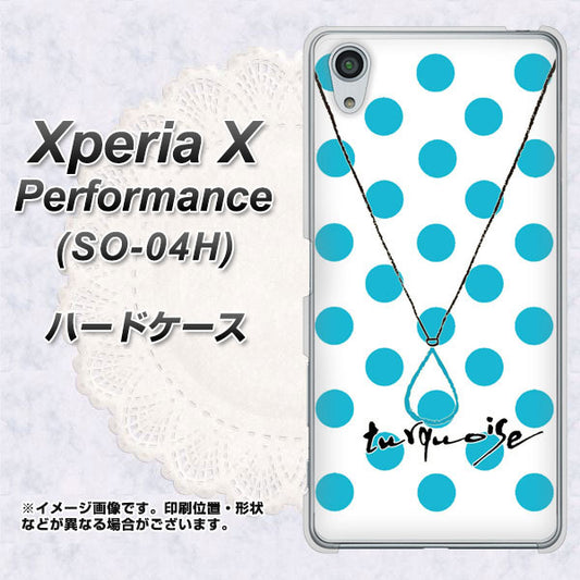 docomo エクスペリアX パフォーマンス SO-04H 高画質仕上げ 背面印刷 ハードケース【OE821 12月ターコイズ】