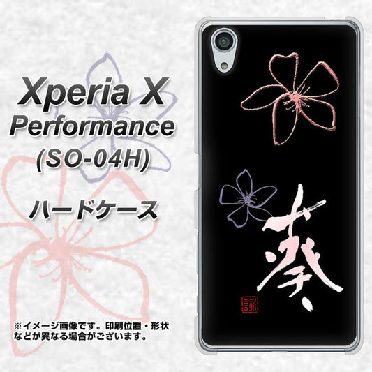 docomo エクスペリアX パフォーマンス SO-04H 高画質仕上げ 背面印刷 ハードケース【OE830 葵】
