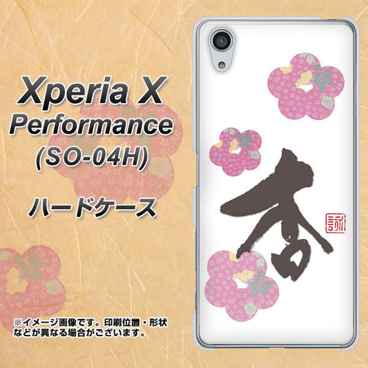 docomo エクスペリアX パフォーマンス SO-04H 高画質仕上げ 背面印刷 ハードケース【OE832 杏】