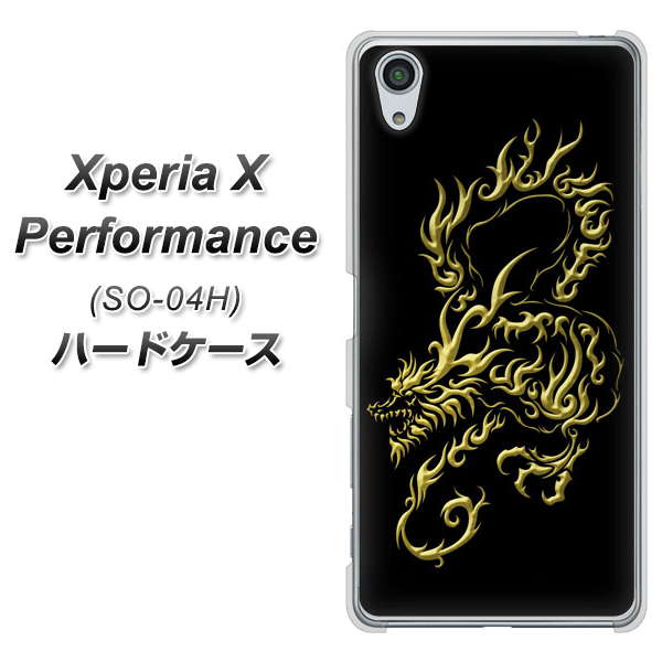 docomo エクスペリアX パフォーマンス SO-04H 高画質仕上げ 背面印刷 ハードケース【VA831 闇と龍】