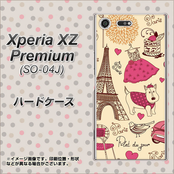 docomo エクスペリア XZ プレミアム SO-04J 高画質仕上げ 背面印刷 ハードケース【265 パリの街】