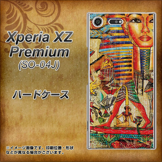 docomo エクスペリア XZ プレミアム SO-04J 高画質仕上げ 背面印刷 ハードケース【329 ナイル ツタンカーメン】