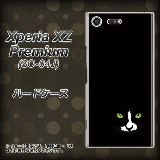 docomo エクスペリア XZ プレミアム SO-04J 高画質仕上げ 背面印刷 ハードケース【398 黒ネコ】
