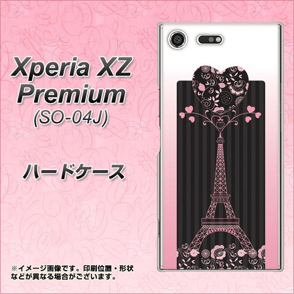docomo エクスペリア XZ プレミアム SO-04J 高画質仕上げ 背面印刷 ハードケース【469 ピンクのエッフェル塔】