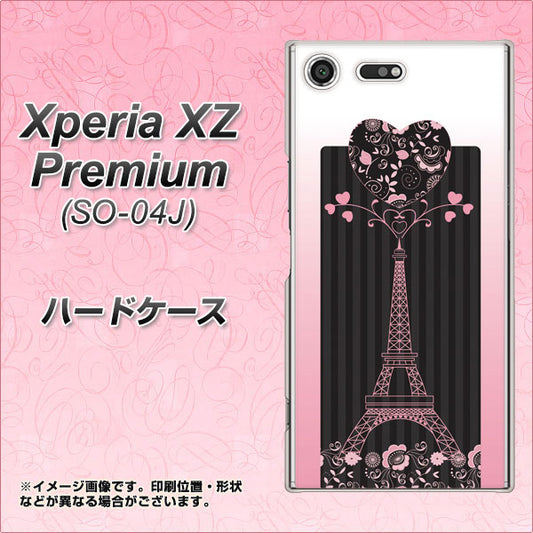 docomo エクスペリア XZ プレミアム SO-04J 高画質仕上げ 背面印刷 ハードケース【469 ピンクのエッフェル塔】