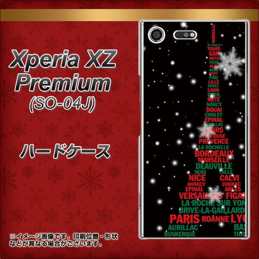 docomo エクスペリア XZ プレミアム SO-04J 高画質仕上げ 背面印刷 ハードケース【525 エッフェル塔bk-cr】