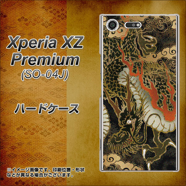 docomo エクスペリア XZ プレミアム SO-04J 高画質仕上げ 背面印刷 ハードケース【558 いかずちを纏う龍】