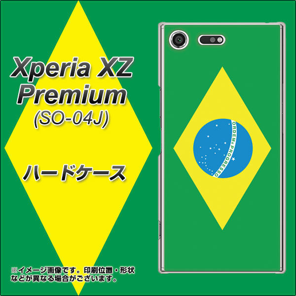 docomo エクスペリア XZ プレミアム SO-04J 高画質仕上げ 背面印刷 ハードケース【664 ブラジル】