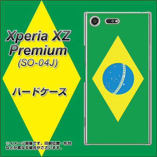 docomo エクスペリア XZ プレミアム SO-04J 高画質仕上げ 背面印刷 ハードケース【664 ブラジル】
