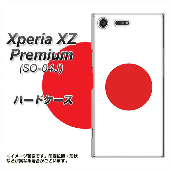 docomo エクスペリア XZ プレミアム SO-04J 高画質仕上げ 背面印刷 ハードケース【681 日本】