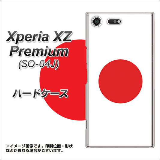 docomo エクスペリア XZ プレミアム SO-04J 高画質仕上げ 背面印刷 ハードケース【681 日本】
