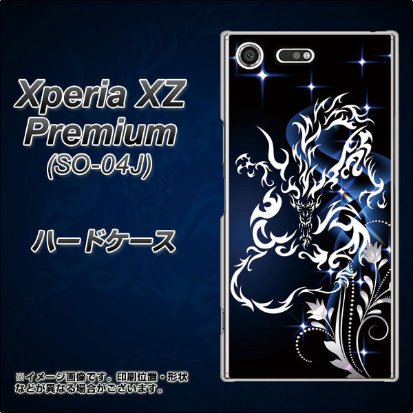 docomo エクスペリア XZ プレミアム SO-04J 高画質仕上げ 背面印刷 ハードケース【1000 闇のシェンロン】