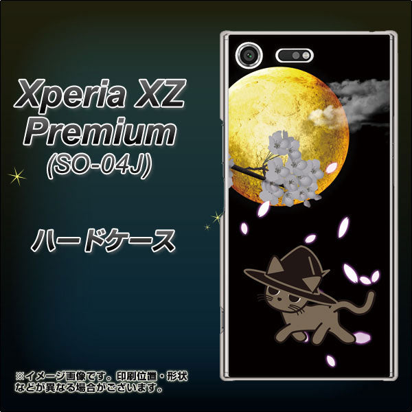 docomo エクスペリア XZ プレミアム SO-04J 高画質仕上げ 背面印刷 ハードケース【1115 月夜に散歩するネコ】