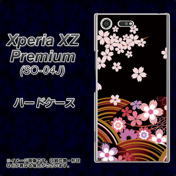 docomo エクスペリア XZ プレミアム SO-04J 高画質仕上げ 背面印刷 ハードケース【1237 和柄&筆文字・夜桜の宴】