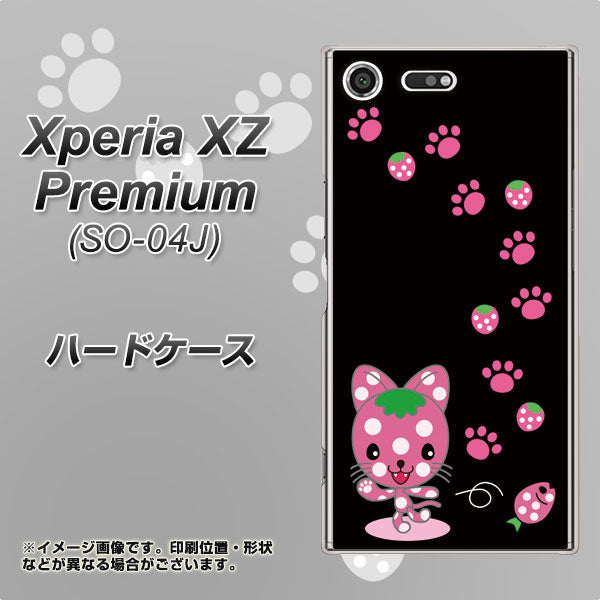 docomo エクスペリア XZ プレミアム SO-04J 高画質仕上げ 背面印刷 ハードケース【AG820 イチゴ猫のにゃんベリー(黒)】