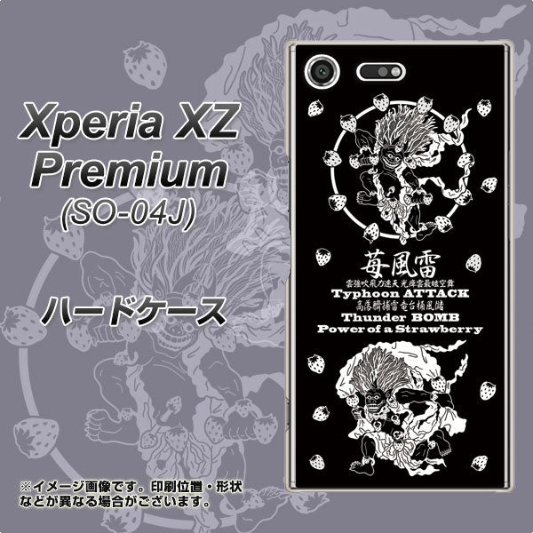 docomo エクスペリア XZ プレミアム SO-04J 高画質仕上げ 背面印刷 ハードケース【AG839 苺風雷神(黒)】