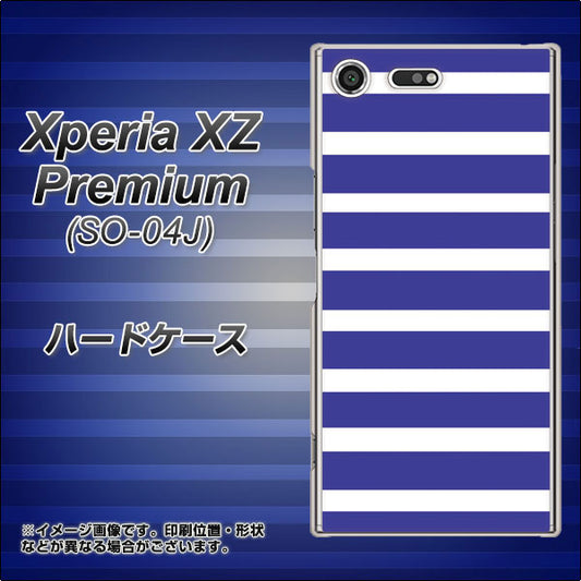 docomo エクスペリア XZ プレミアム SO-04J 高画質仕上げ 背面印刷 ハードケース【EK880 ボーダーライトブルー】