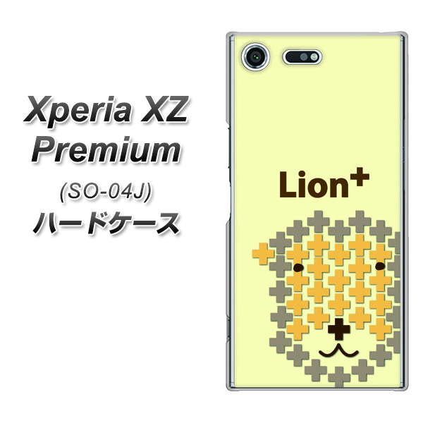 docomo エクスペリア XZ プレミアム SO-04J 高画質仕上げ 背面印刷 ハードケース【IA804  Lion+】