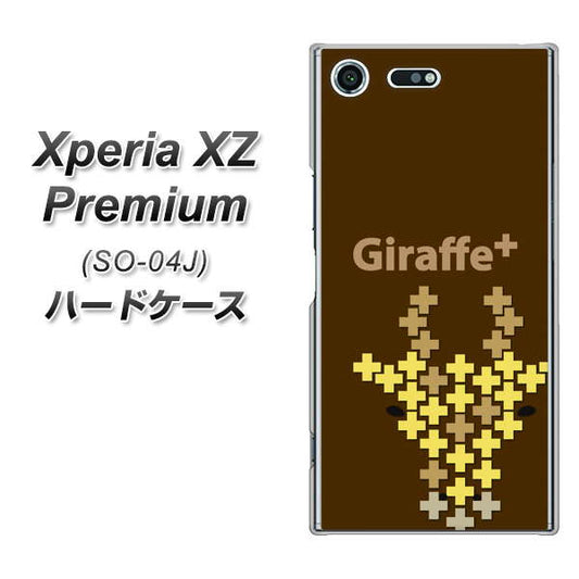 docomo エクスペリア XZ プレミアム SO-04J 高画質仕上げ 背面印刷 ハードケース【IA805  Giraffe＋】