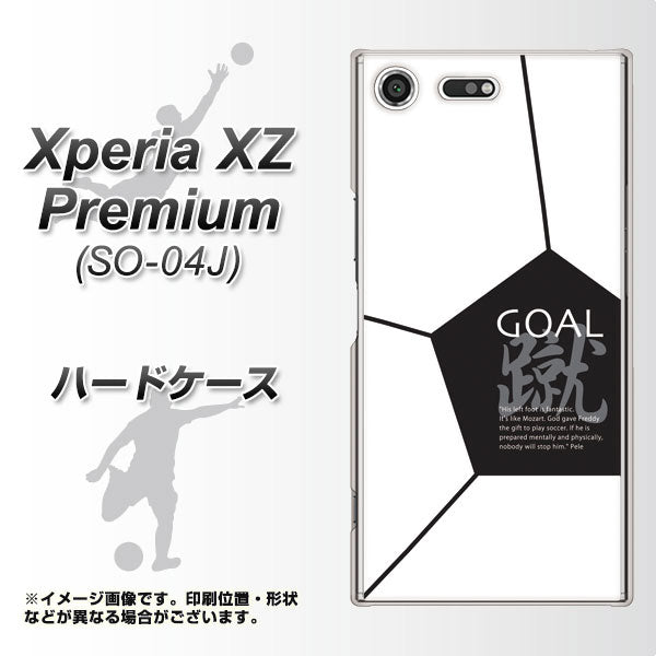 docomo エクスペリア XZ プレミアム SO-04J 高画質仕上げ 背面印刷 ハードケース【IB921 サッカーボール】
