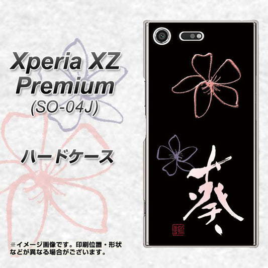 docomo エクスペリア XZ プレミアム SO-04J 高画質仕上げ 背面印刷 ハードケース【OE830 葵】