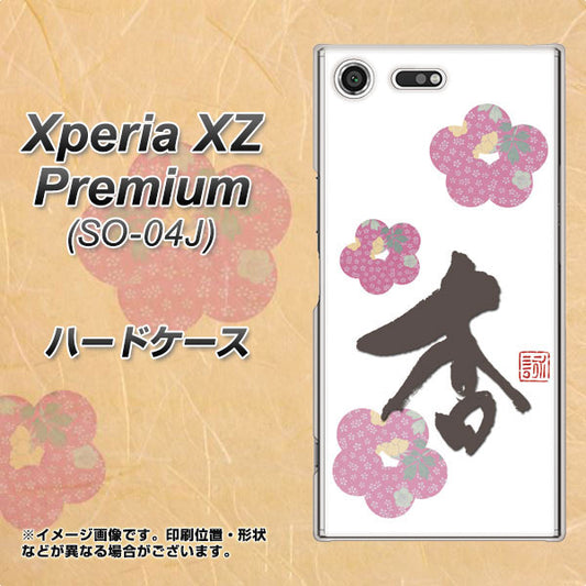 docomo エクスペリア XZ プレミアム SO-04J 高画質仕上げ 背面印刷 ハードケース【OE832 杏】