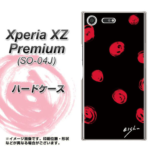 docomo エクスペリア XZ プレミアム SO-04J 高画質仕上げ 背面印刷 ハードケース【OE837 手描きシンプル ブラック×レッド】