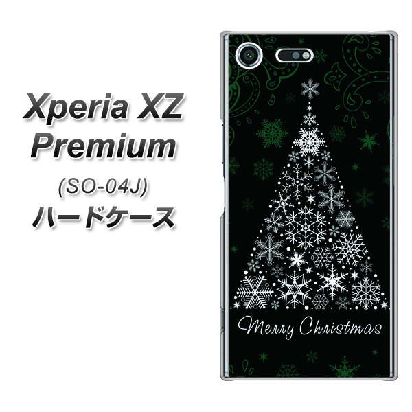 docomo エクスペリア XZ プレミアム SO-04J 高画質仕上げ 背面印刷 ハードケース【XA808 聖なるツリー】