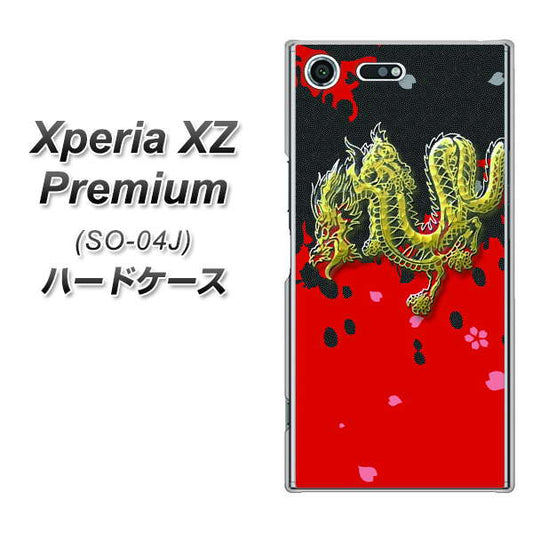 docomo エクスペリア XZ プレミアム SO-04J 高画質仕上げ 背面印刷 ハードケース【YC901 和竜02】
